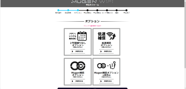 加入するオプションを選択する