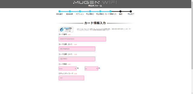 クレジットカード情報を登録する