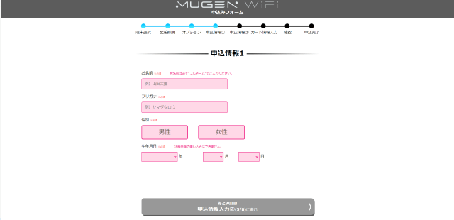 申込情報を登録する