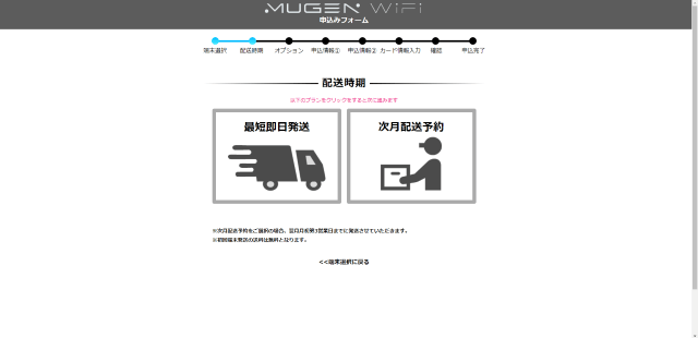 配送時期を選択する