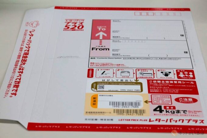レターパックプラスを購入