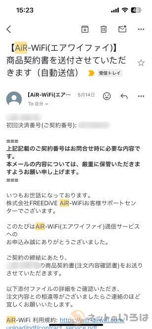 解約申請フォームがあるメール