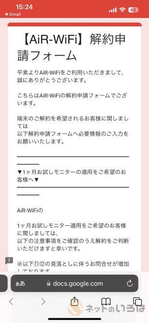AiR-WiFiの解約申請フォーム