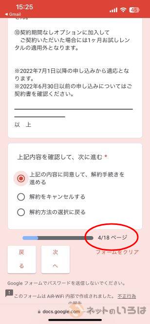 解約申請フォームは18ページ