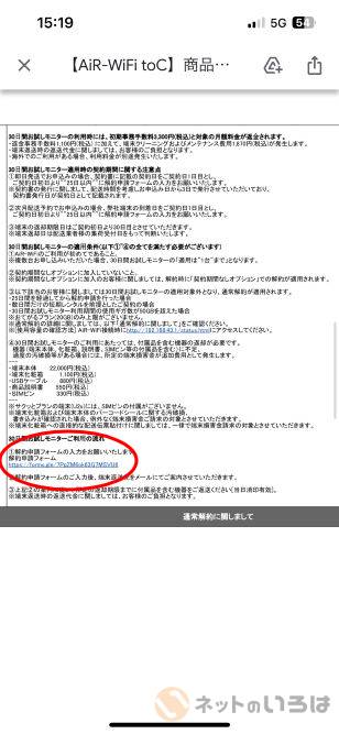 解約申請フォームは契約書内にある