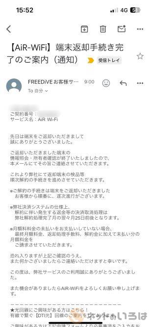 AiR-WiFiから送られてきた端末到着メール