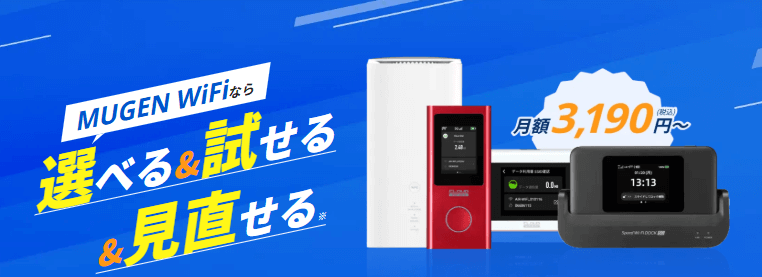 Mugen WiFiのトップ画像