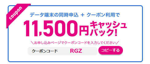 BIGLOBE WiMAXのキャッシュバック