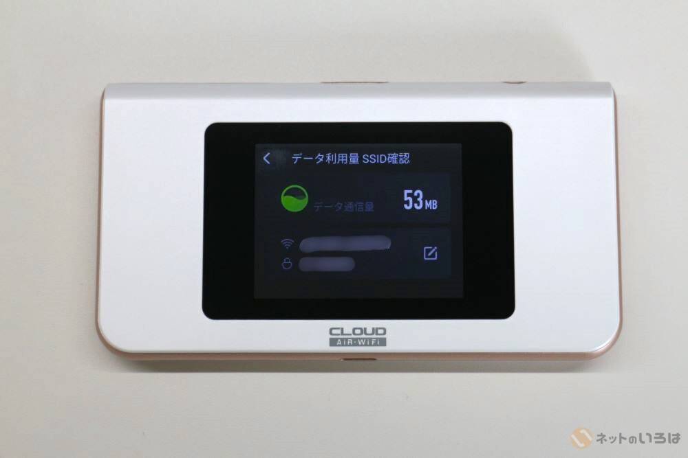 AiR-WiFiのデータ利用料をチェック