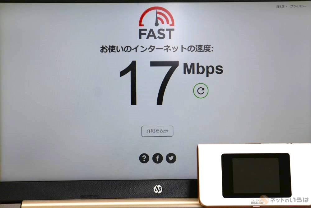 都内の職場で通信速度を測定