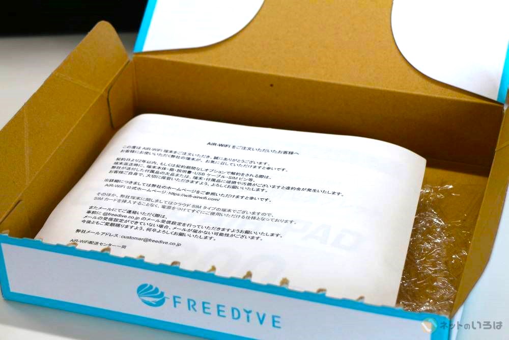 AiR-WiFiの開封画像