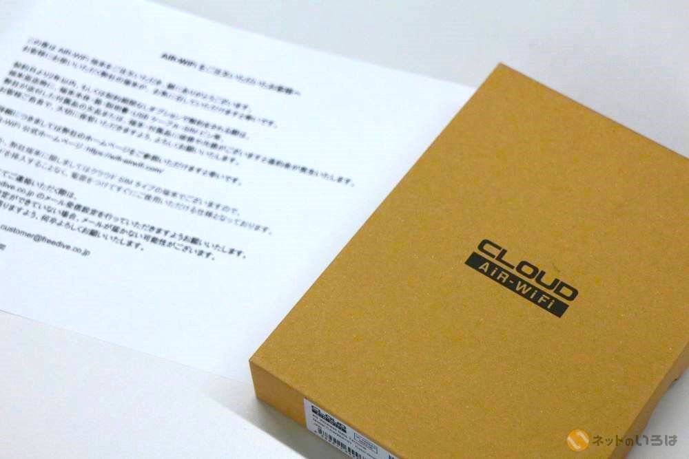 AiR-WiFiの端末と同梱されていた紙