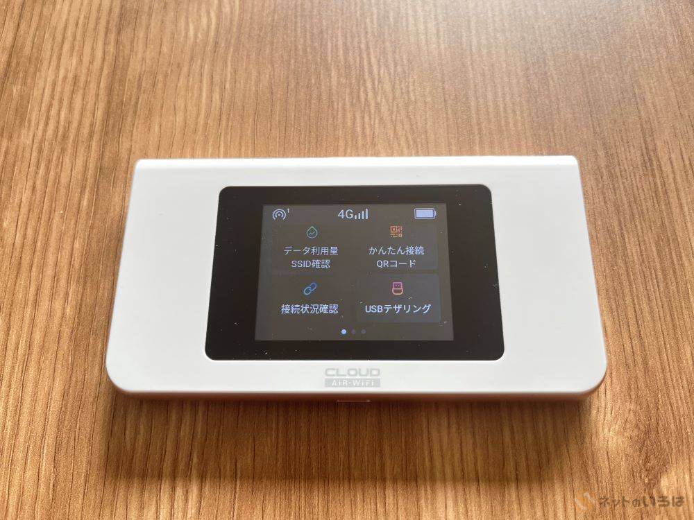 午前9時にはバッテリー満タン