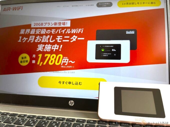 AiR- WiFiの体験談まとめ