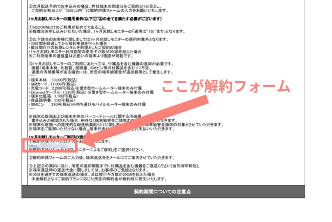 解約フォーム
