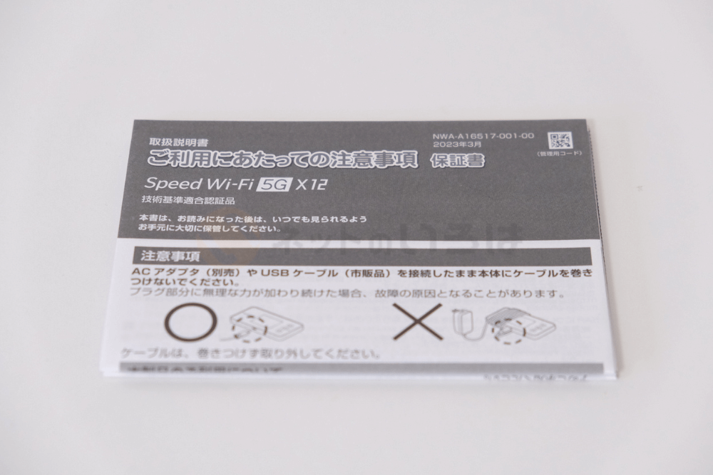 5G CONNECTの保証書