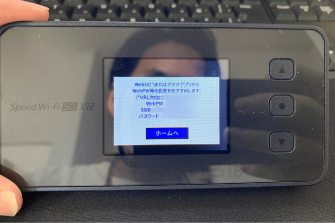 5G CONNECTのSSIDとパスワード確認画面