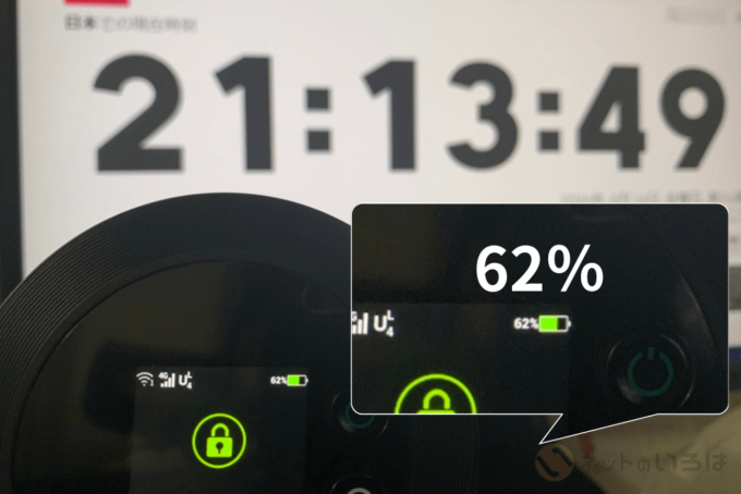 ギガWi-Fiのバッテリー残量3