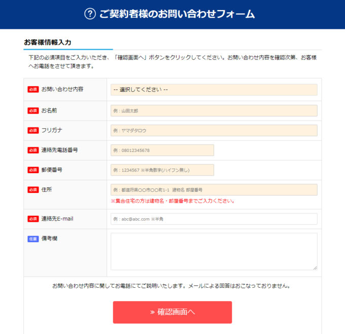 ギガWi-Fiのお問合せフォーム
