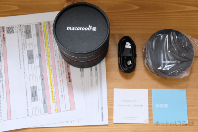 ギガWiFiの付属品一覧