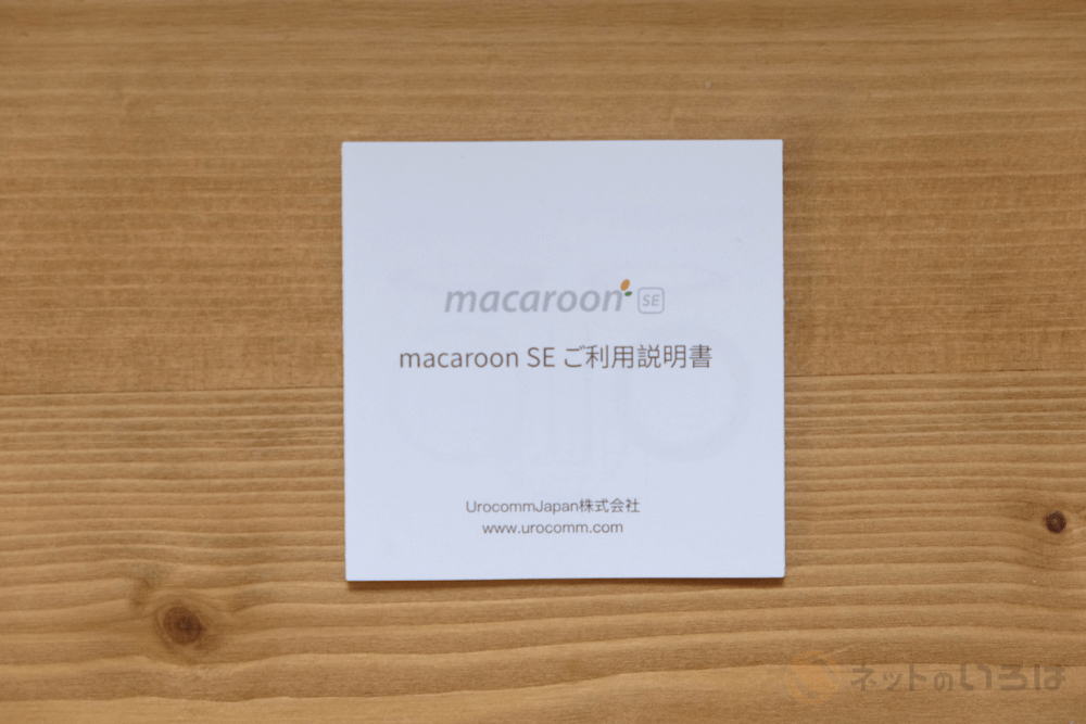 ギガWiFiの説明書