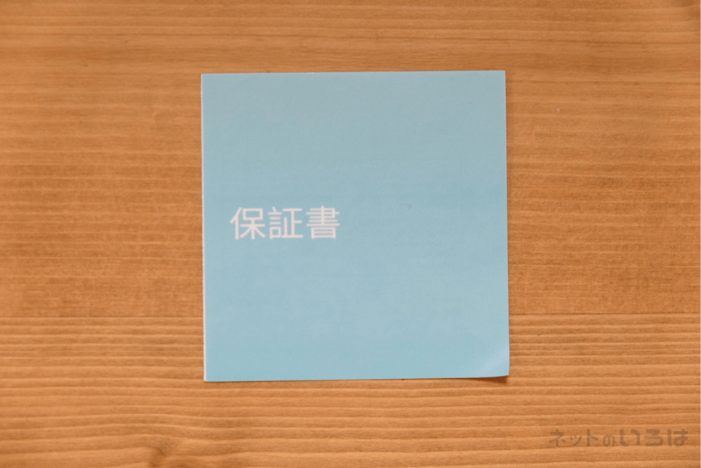 ギガWiFiの保証書
