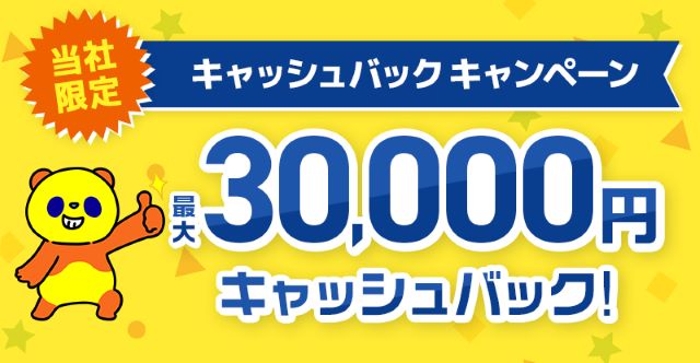 コミュファ光のキャッシュバックキャンペーン