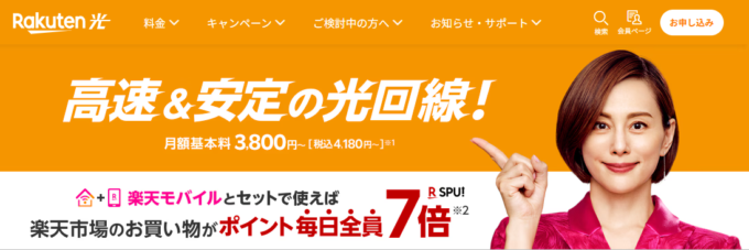 楽天ひかりのトップページ