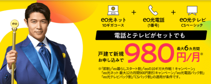 eo光　公式サイトトップ