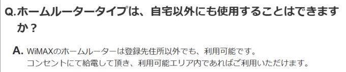 自宅以外でも利用できる