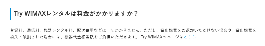 Try WiMAXは無料でお試しできる