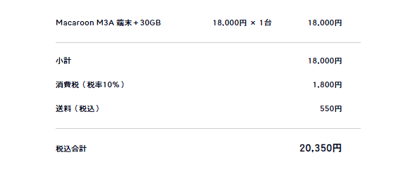 見積もり料金を確認する