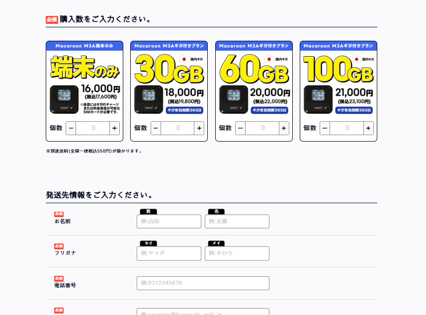 プランや発送先情報を入力する