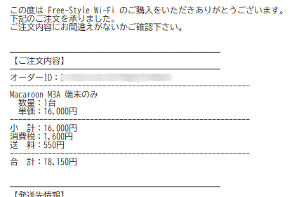 Free-Style WiFiの申込完了画面