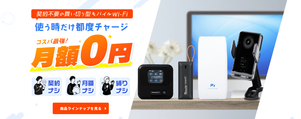 FreeStyleWiFiのメイン