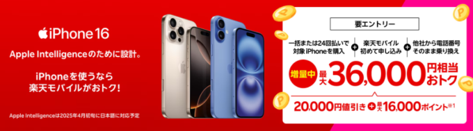 iPhone16乗り換えキャンペーン