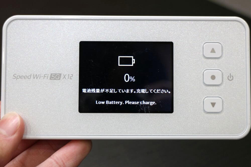 端末の充電が0%で届いた