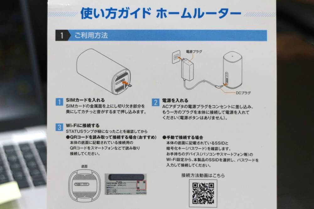 Try WiMAXのホームルーターの使い方ガイド