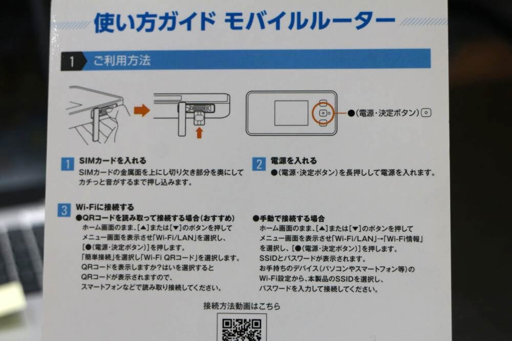 Try WiMAXのポケット型WiFiの使い方ガイド