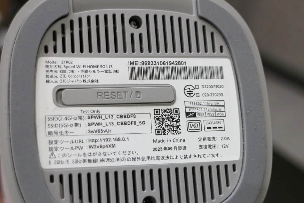 ホームルーター底面が見える状態にする