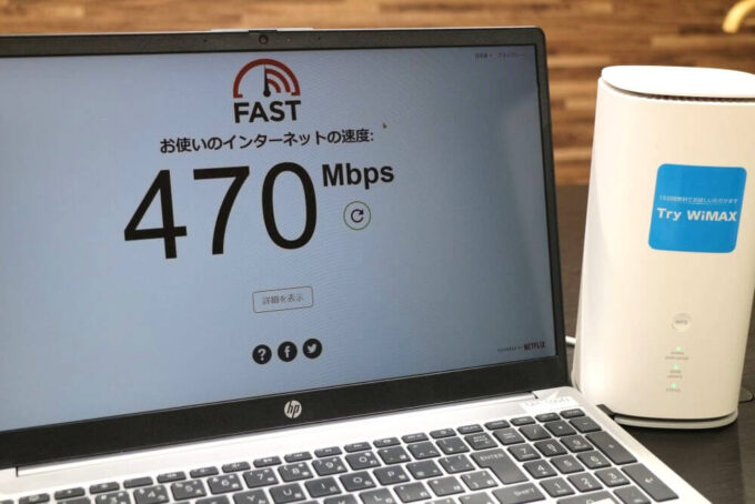 Try WiMAXを使ってホームルーターの通信速度を計測