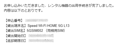 Try WiMAXの出荷メール
