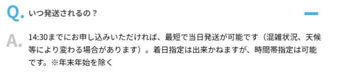 Try WiMAXを14:30までに申し込めば当日発送される