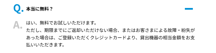 Try WiMAXは完全無料でお試しできる