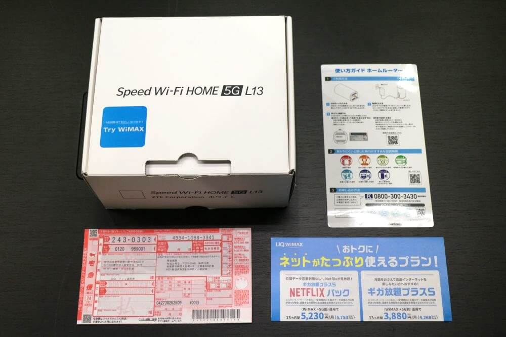 Try WiMAX(ホームルーター版)の中身をチェック