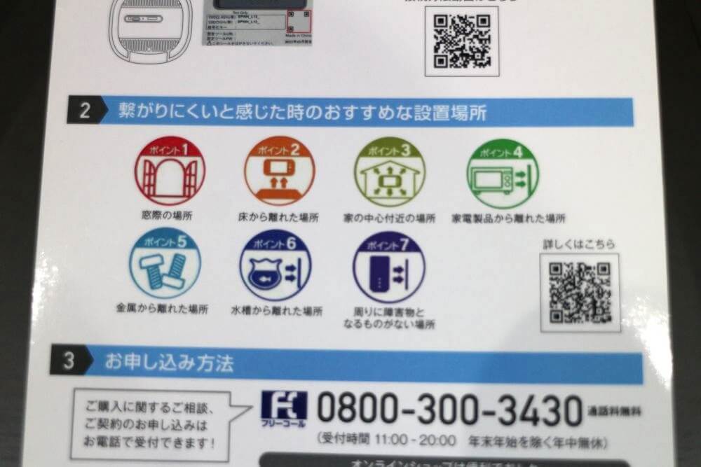 ”使い方ガイド”には繋がらないときのおすすめの設置場所が記載されている