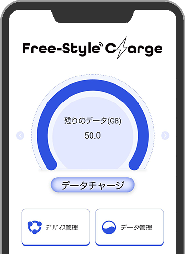 Free-Style Chargeのトップ画面