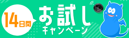 MONSTER MOBILEの14日間お試しキャンペーン