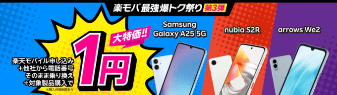 楽モバ最強爆トク祭り第3弾