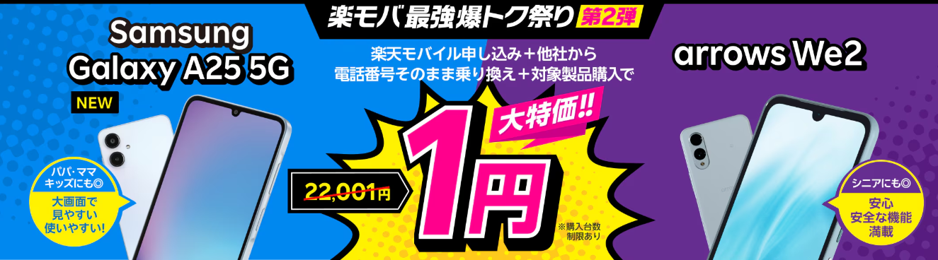 楽モバ最強爆トク祭り